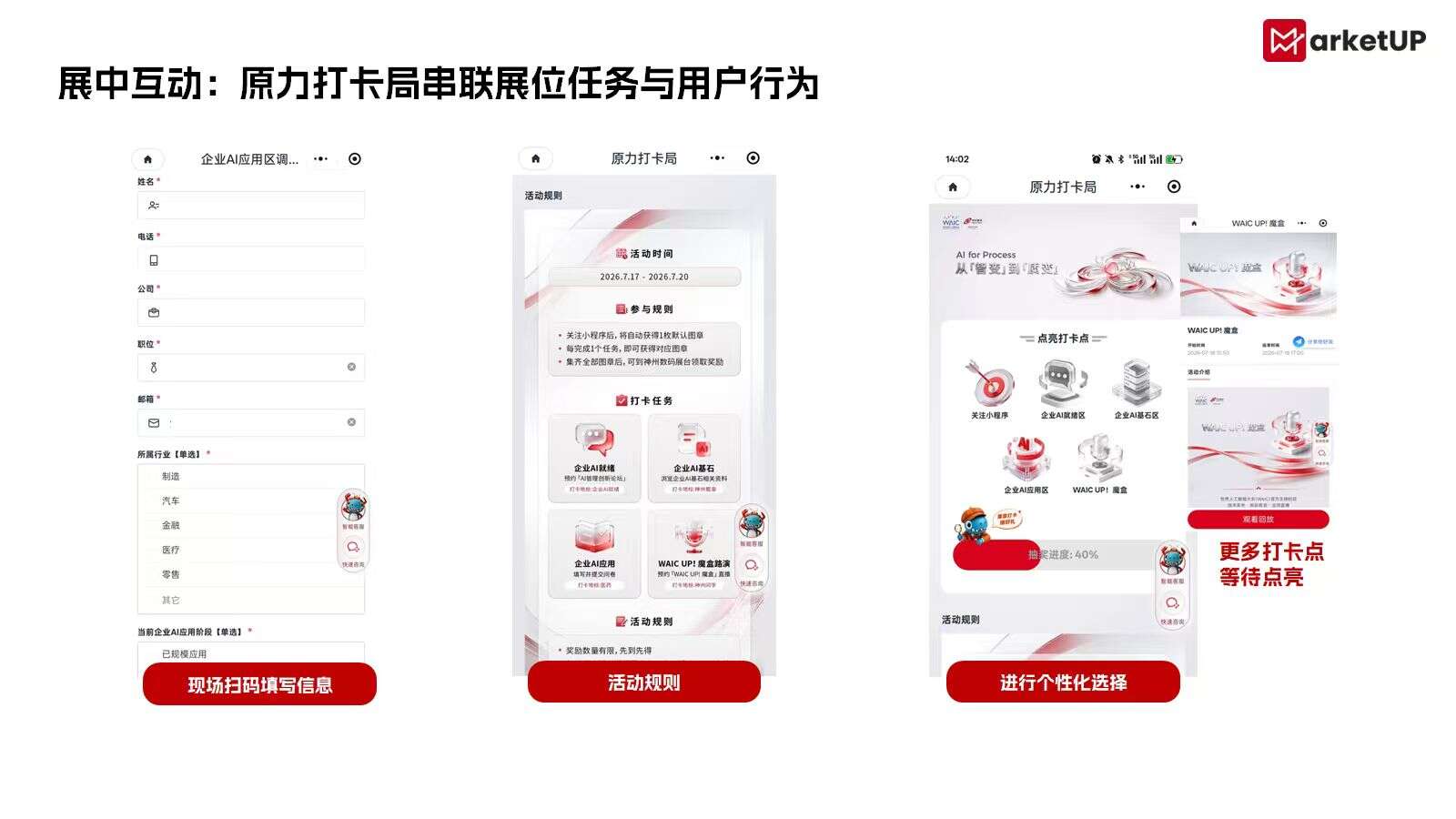 站在WAIC前线,看MarketUP如何助力B2B企业做好大展营销(附:B2B展会营销实例拆解)(图9) c3c331e5db6c426bba28e04558f98a86.jpg