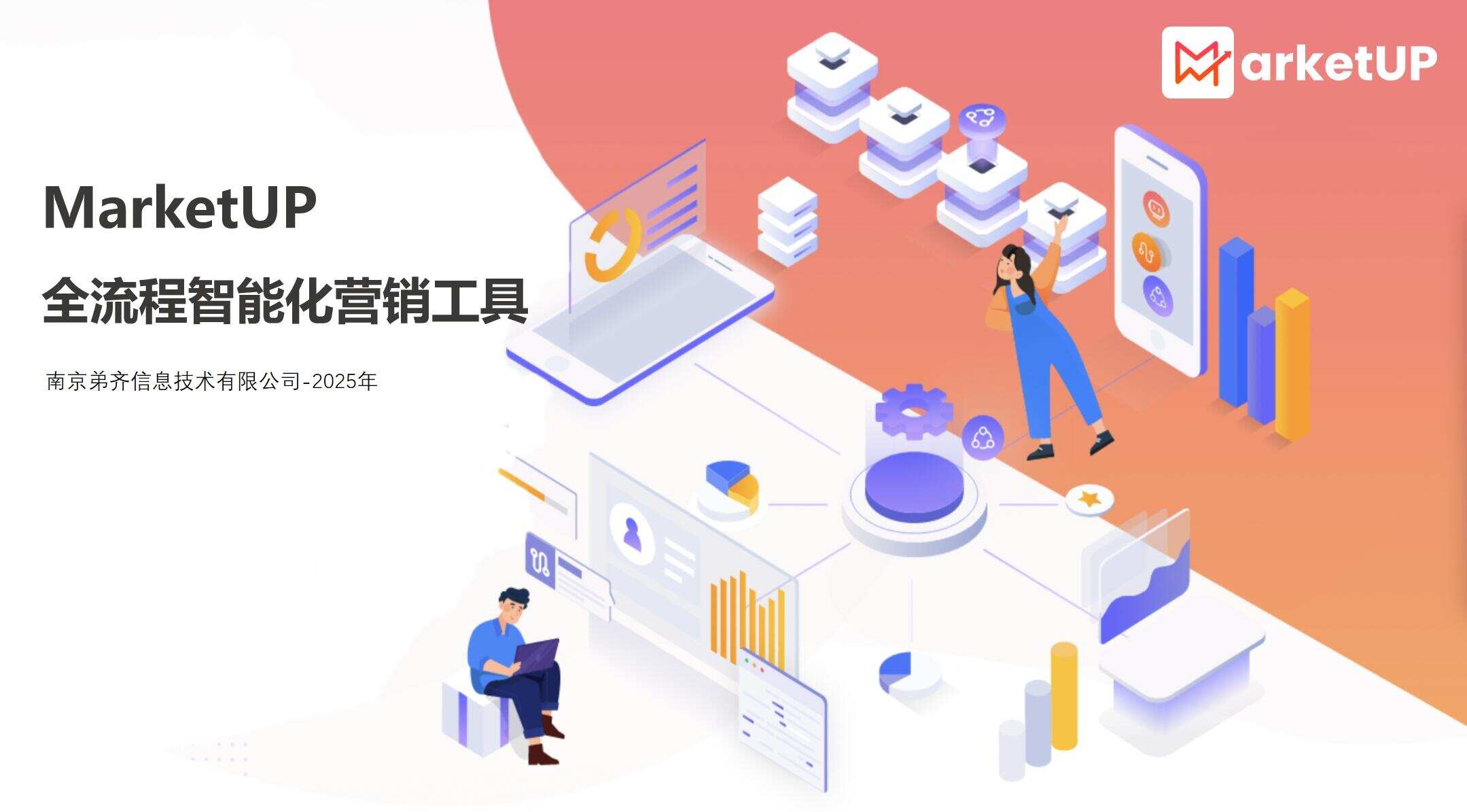 B2B 为什么需要整合营销?MarketUP整合营销系统让企业告别数据孤岛(附:MarketUP智能数字化营销解决方案)(图1) 《MarketUP智能数字化营销解决方案》封面图.png