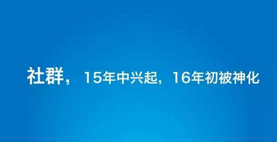 19 社群效率太低，运营尽快远离！