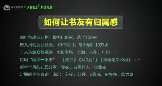 721 从0到81个城市，吴晓波书友会是如何打造高粘性社群的？