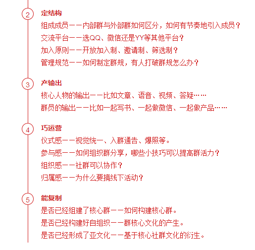 2211 建一个社群只需要5步！