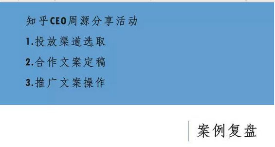 3107 如何通过微信社群进行推广 “知乎周源5000人线上分享直播”案例复盘