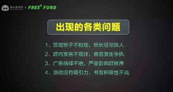 325 从0到81个城市，吴晓波书友会是如何打造高粘性社群的？