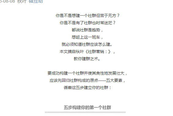 243 建一个社群只需要5步！