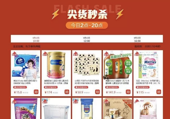 a268 活动运营，秒杀活动玩法全拆解！