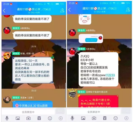 1 7 社交软件不“社交”？00后用来搞灰产。
