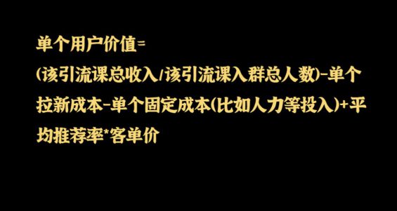 a366 影响引流课付费转化的11个评估指标