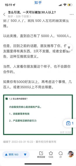 183 通过知乎变现30万后，说说我眼中的知乎算法