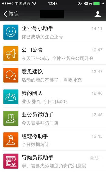 揭秘微信企业号第一案例 weixinqiyehao3 揭秘微信企业号第一案例