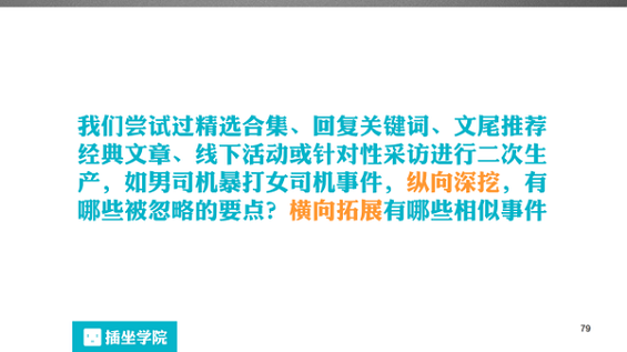 221 一个微信编辑的自我修养，100页PPT详解！