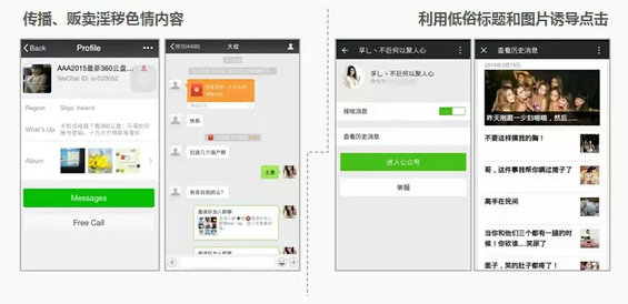 6.webp 16 微信官方告诉你为何会被封号