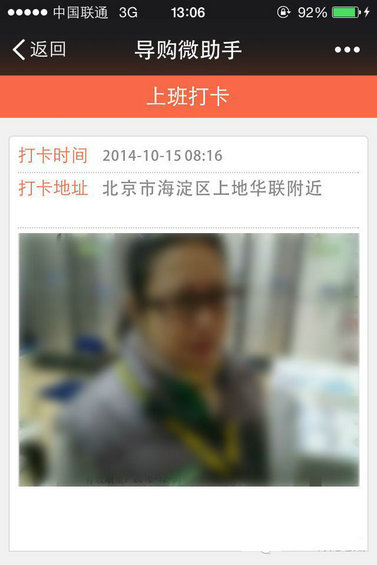 揭秘微信企业号第一案例 weixinqiyehao4 揭秘微信企业号第一案例
