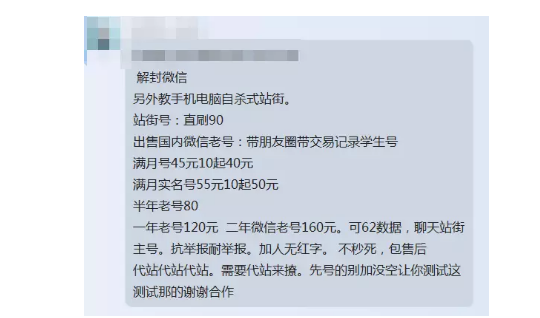 1 1162 低至10元，高至2万，一个微信号究竟值多少钱？