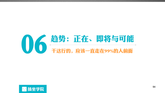 77 一个微信编辑的自我修养，100页PPT详解！