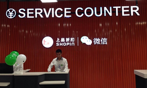 上品折扣如何打造微信店? (图1) 上品折扣如何打造微信店?