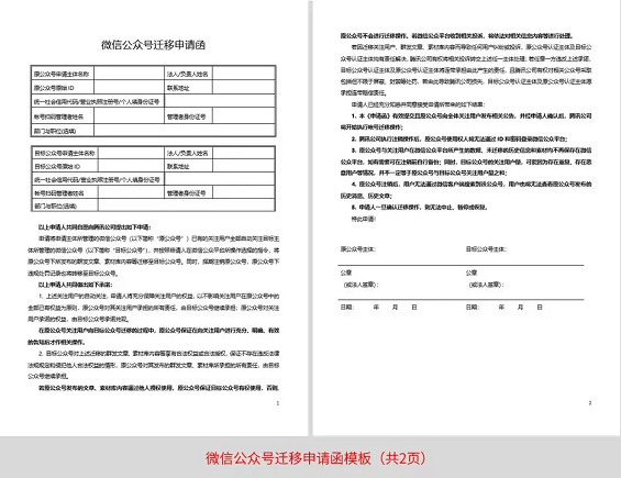 3a20ff3520a3208761f212c0c51705d 公众号迁移完全指南