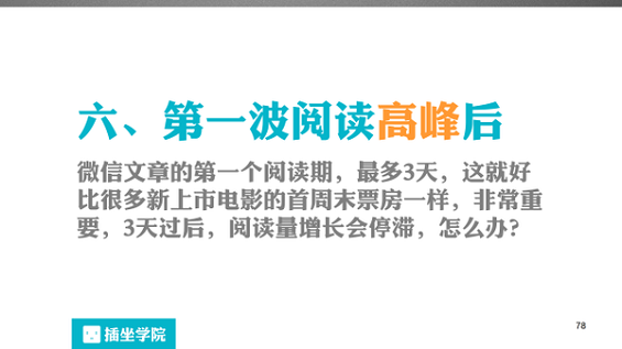 231 一个微信编辑的自我修养，100页PPT详解！