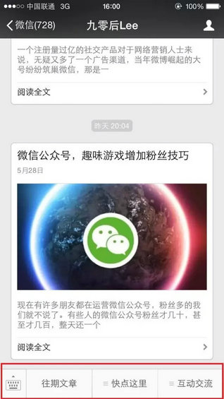 5.webp 2 微信公众号运营，几种互推方式，你必须知道！