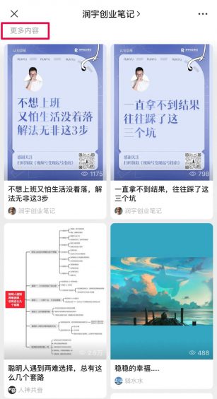 3 微信公众号送来3大更新，重新打开了普通人的逆袭通道