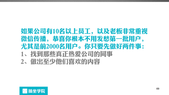 321 一个微信编辑的自我修养，100页PPT详解！
