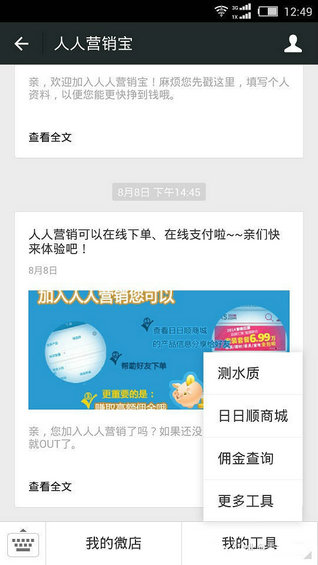 揭秘微信企业号第一案例 weixinqiyehao2 揭秘微信企业号第一案例