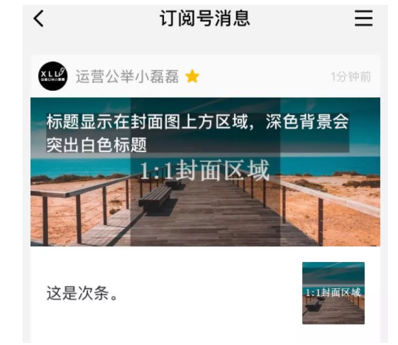 1 420 微信文章封面图竟然有8种版本，你设计对了吗？