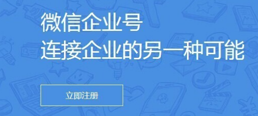 实战:微信企业号如何快速见效? (图1) 实战:微信企业号如何快速见效?