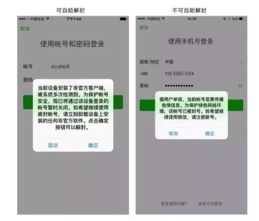 faf1ecdb36b72adbcdcf7b2bd0ef7e4 微信被封号怎么办？一份详尽的“自救说明书”奉上！