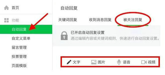 26 互动率大涨！微信新版“自动回复”最全解读，手把手教会你！