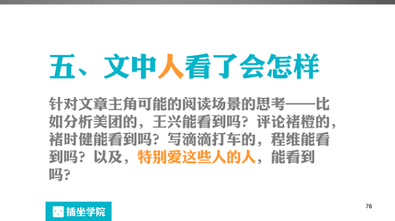 251 一个微信编辑的自我修养，100页PPT详解！