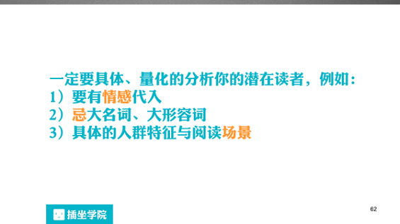 391 一个微信编辑的自我修养，100页PPT详解！