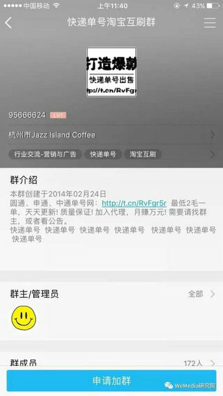  揭秘微信里的暴力色流，日流水400万