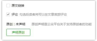 394 开通原创声明后，公众号有哪些特权？