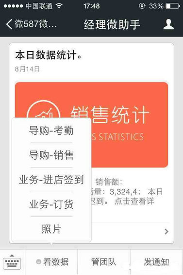 揭秘微信企业号第一案例 weixinqiyehao5 揭秘微信企业号第一案例