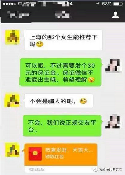  揭秘微信里的暴力色流，日流水400万