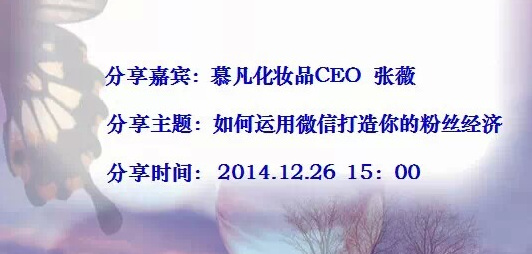 如何运用微信打造你的粉丝经济? (图1) 如何运用微信打造你的粉丝经济?