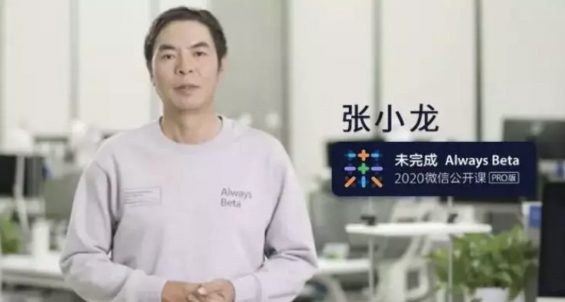 a257 微信的野望：未完成的微信，未到场的张小龙