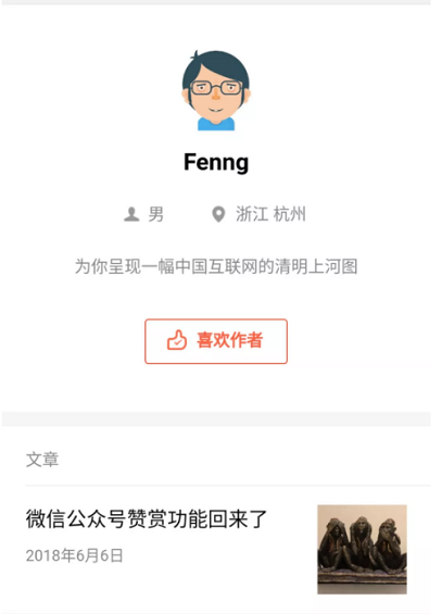 1 721 公众号赞赏全新升级，微信的作者体系终于浮出水面