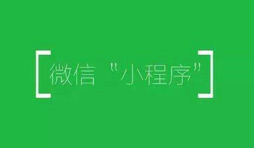 罗辑思维、十点读书、毒舌都开始攻占小程序了！你还在死磕公众号吗？