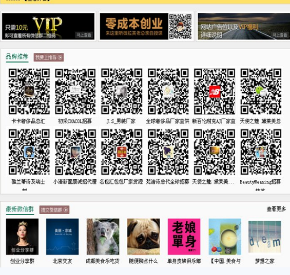 weixindaohang2 如何利用微信导航站和微信群站加粉?