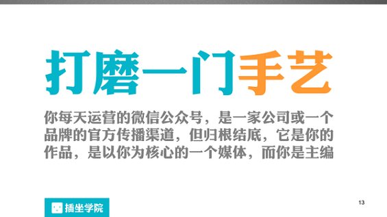 88 一个微信编辑的自我修养，100页PPT详解！