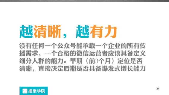671 一个微信编辑的自我修养，100页PPT详解！
