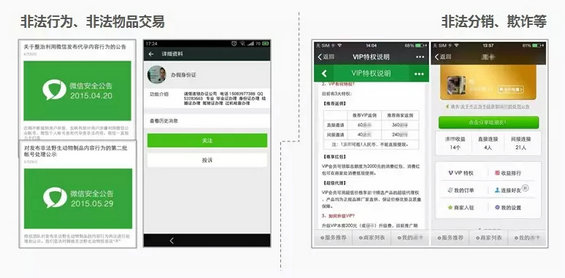 5.webp 19 微信官方告诉你为何会被封号