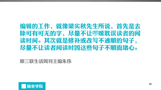 119 一个微信编辑的自我修养，100页PPT详解！