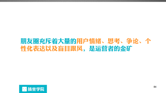 171 一个微信编辑的自我修养，100页PPT详解！