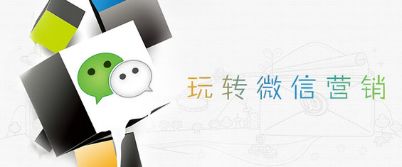 接地气的微信营销实战操作 (图1) 接地气的微信营销实战操作