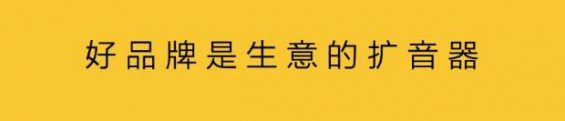 232 做好品牌，做大生意