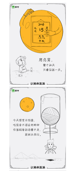 1 4510 中秋热点还没追？品牌们借势中秋的招式原来是这样...
