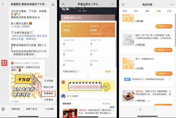 710 2023年私域裂变的10种玩法攻略