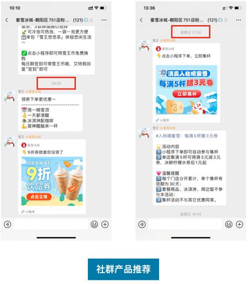481 5500字拆解：蜜雪冰城的私域怎么玩